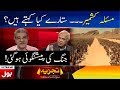 Prediction between PAK & IND | Ghani Javed Astrologer Reveals Truth | Tajzia with Sami Ibrahim