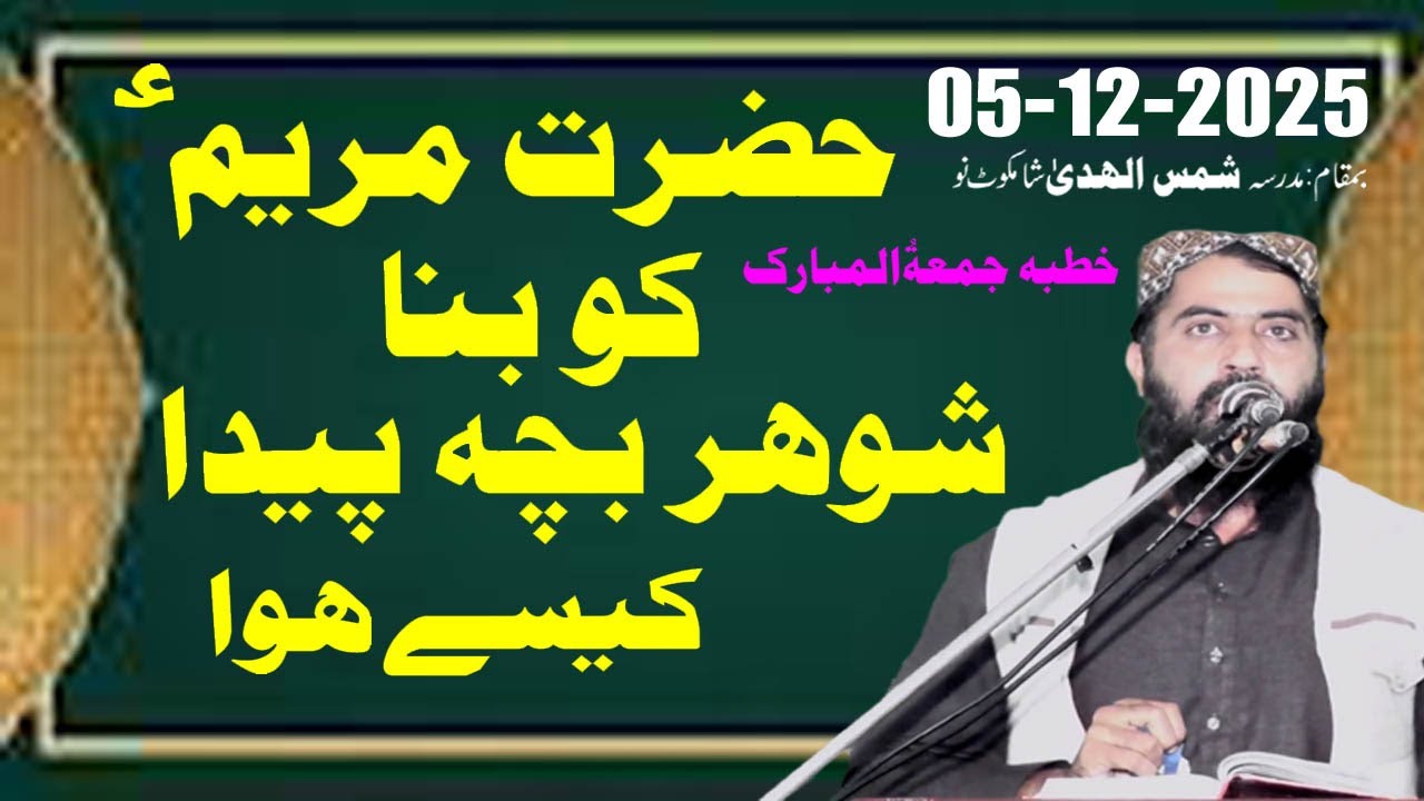 Hazrat Maryam AS ko Bina Shohar ke Hazrat Esa AS Kaise Paida Howe Qari Haroon Yasir Bahgvi Shb