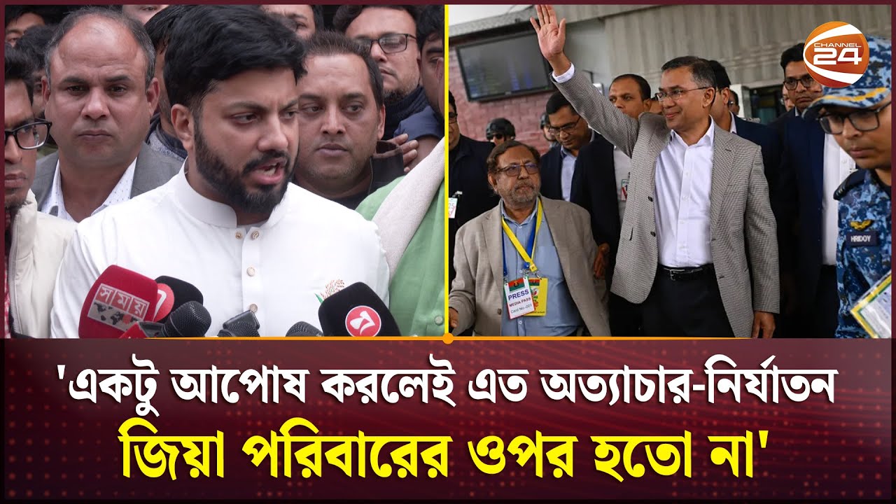 'একটু আপোষ করলেই এত অত্যাচার-নির্যাতন জিয়া পরিবারের ওপর হতো না' | Ishraque Hossain | Channel 24