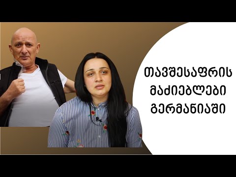 თავშესაფრის მაძიებლები გერმანიაში