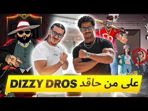PART2 نهار زوين مع DIZZY DROS