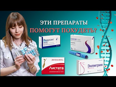 Препараты для снижения веса: разбор полетов