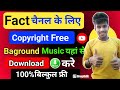 Fact Video Copyright Free Music |How To Download Copyright Free Music✅️