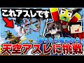 マイクラ最強の男が 落ちたら最初からの鬼畜アスレチック に挑戦した結果ブチギレる事になりました マイクラ Minecraft Only Up マイクラ最強の男が 落ちたら最初からの鬼畜アスレチック に挑戦した結果ブチギレる事になりました マイクラ Minecraft Only Up
