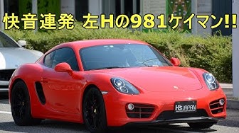 ポルシェケイマン Youtube