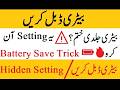 👉 Double Your Battery Life 😱 | Hidden Settings 90% People Don’t Know 🔋🔥