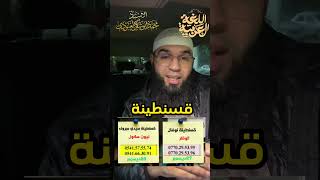 قسنطينة