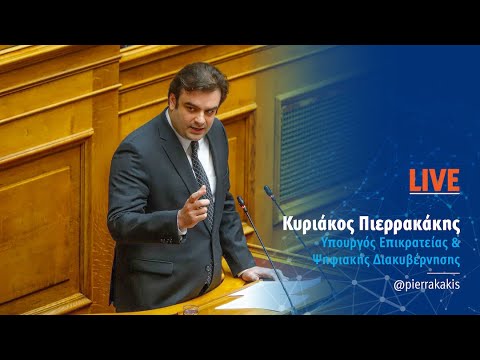 Ο Κυριάκος Πιερρακάκης στη Βουλή των Ελλήνων για την πρόταση μομφής του ΣΥΡΙΖΑ