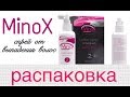 MinoX 2 Лосьон-спрей против выпадения волос для женщин Минокс