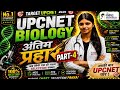UPCNET Biology अंतिम प्रहार Part-4 | 100+ Most Expected MCQs | PYQs + Revision Marathon | 2026🔥