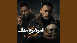 اي الموضوع معاك اجنتل سمعها
