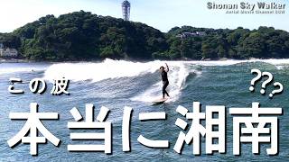 これ本当に湘南？🌊｜江ノ島の横に極上レフト出現🔥 - YouTube