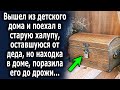 Поехал в старую халупу, оставшуюся от деда, но находка в доме, заставила купить билет обратно…