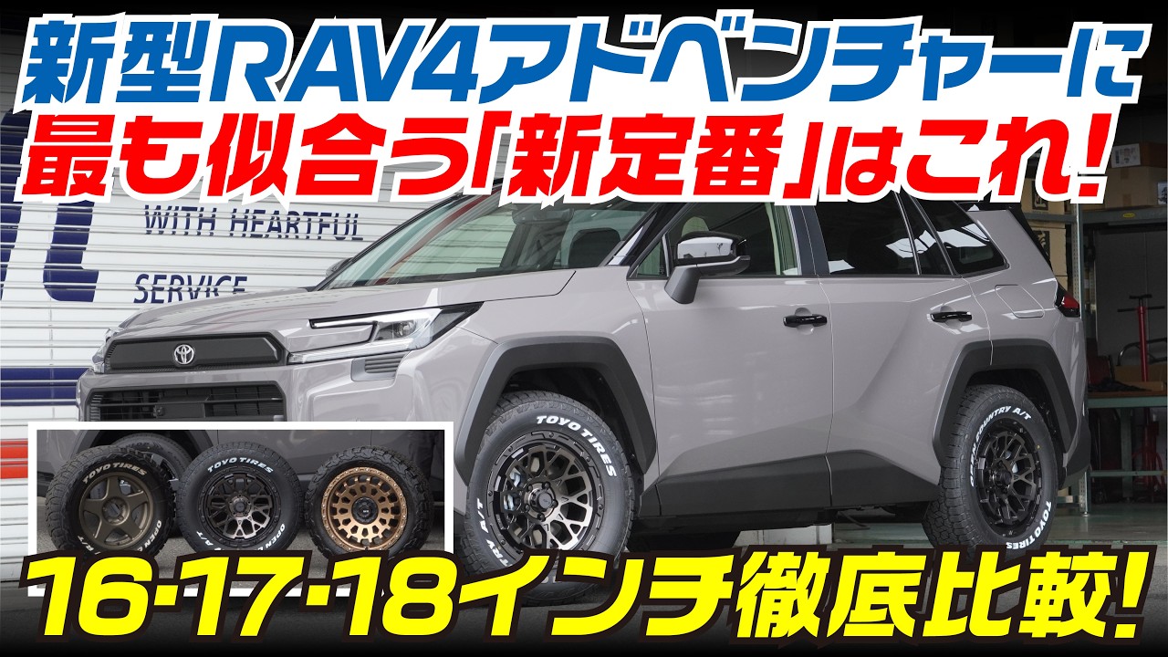 Definitive Guide] What's the Best Wheel Size for the New RAV4