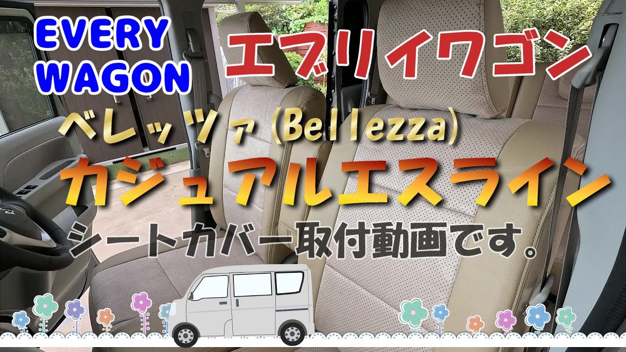 Bellezza seat cover installation for Every Wagon - YouTube