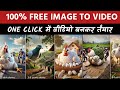 Ai Free Tool Image to Video Generate | ONE CLICK में वीडियो बनकर तैयार | Text to Image 