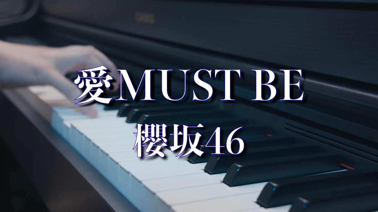 〔4K 2160p〕櫻坂46『愛MUST BE』16thシングル　ピアノ連弾　耳コピ