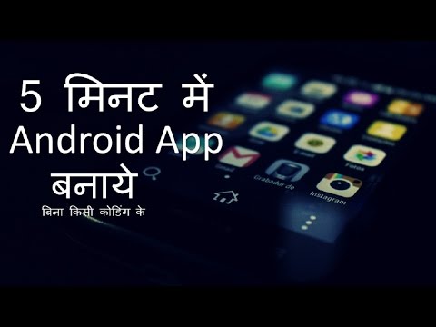 How To Create Free Android App Without Coding in less than 5minute? Free Mai Android App kese banaye