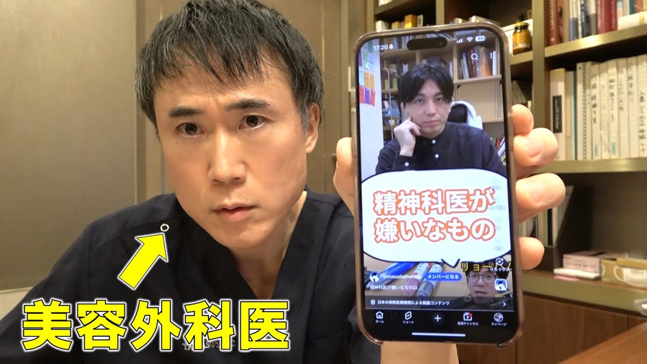 親友だと思っていた益田に「美容整形は嫌い」と言われた件について