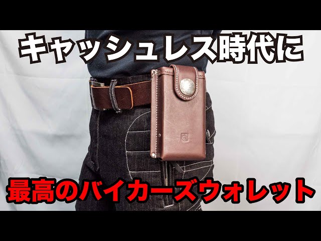 We found the perfect touring biker wallet for the cashless era