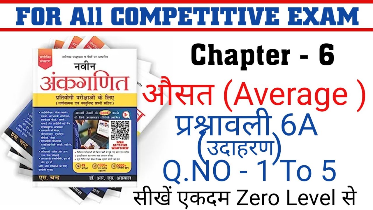 औसत (AVERAGE) Chapter 6 Introduction Part 1 || Naveen Ankganit || RS Aggarwal New Edition