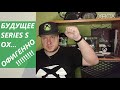 Будущее Xbox Series S ох..но!