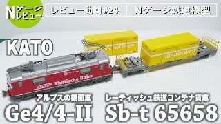 KATO RhB レーティッシュ鉄道 レーティッシュ鉄道(RhB)アレグラ NOCH限定カラー 発売中です