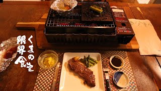 肉【限界食堂】一人で肉の塊を喰う回
