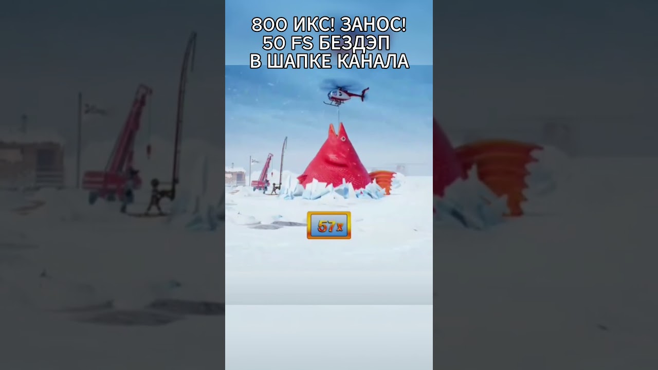 ЗАНОС В ICE FISHING НА НОВОМ ПРОЕКТЕ BEEF КРАСНАЯ РЫБА