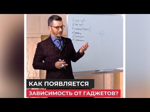 Как появляется зависимость от гаджетов? | Андрей Курпатов | Академия Смысла