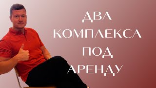 ЧТО КУПИТЬ ДЛЯ СДАЧИ В АРЕНДУ И ИНВЕСТИЦИЙ В 2022 году? ЖК Первый Дубровский и Новое Очаково, разбор