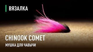 картинка: КОМЕТА ФУКСИ супер мушка для ЧАВЫЧИ. Самая рабочая мушка от Дмитрия Дроздова для КАМЧАТКИ.