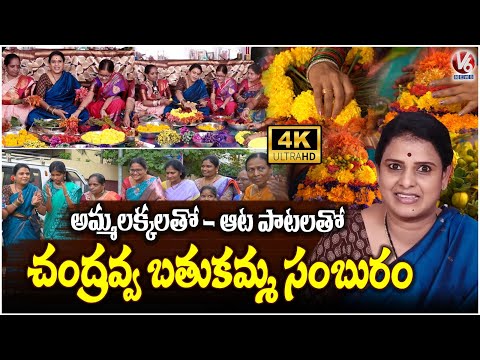 Teenmaar Chandravva Engili Pula Bathukamma Celebrations with Gayathrinagar Women | ECIL | V6 News - V6NEWSTELUGU