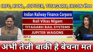 IRFC, RVNL, JUPITER WAGONS, TITAGARH RAIL, IRCON share latest news, anelysis, target 