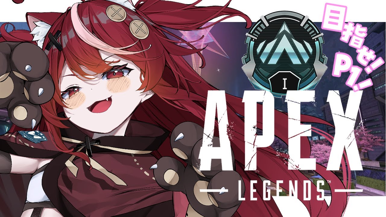apex 】いっぱい成長します🔥深夜のちるAPEX配信 / 現P2【 #遊喜