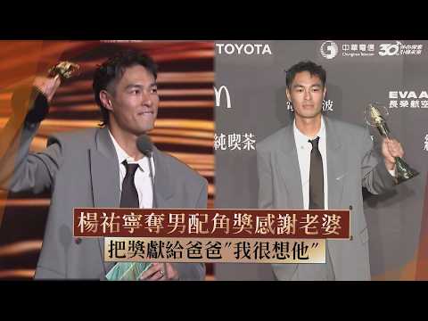 [Golden Bell 61] Tony Yang Wins Best Supporting Actor: Thanking His Wife for "Catching All of Me"...