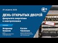 День открытых дверей факультета энергетики и электротехники!