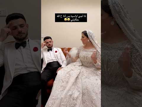 لما اجي اواسيه بس أنا علي الله حكايتي  تفريح اكسبلور ارقص افراح دحيه 