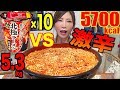 【SPICY】 7-11's Mouko Tanmen Nakamoto North Pole Spicy Noodles! FIGHTING 10 CUPS! 5.3Kg 5700kcal[CC]
