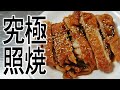 【究極照焼】一手間で美味くなりすぎるパテモソ流照り焼きチキンで炊き立てご飯を食う【飯テロ】【飯動画】【料理】