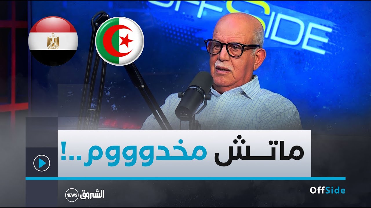 بعد 15 سنة  رابح سعدان يكشف حقيقة مباراة الجزائر مصر في أنغولا والخسارة بـ رباعية 😰