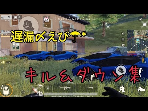 【荒野行動】遅漏〆爪切によるiPhoneSEでのキル＆ダウン集