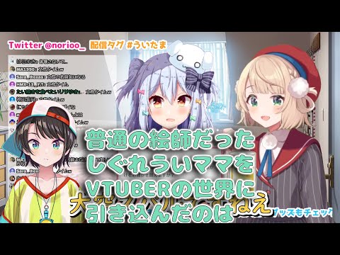 しぐれういママがVTUBERになったきっかけについてのお話