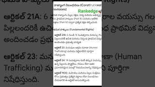 #gk #important articles releteted children #appsc