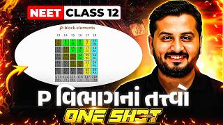 p વિભાગનાં તત્ત્વો | p-block elements One Shot in Gujarati | CHEMISTRY | NEET #Umeed