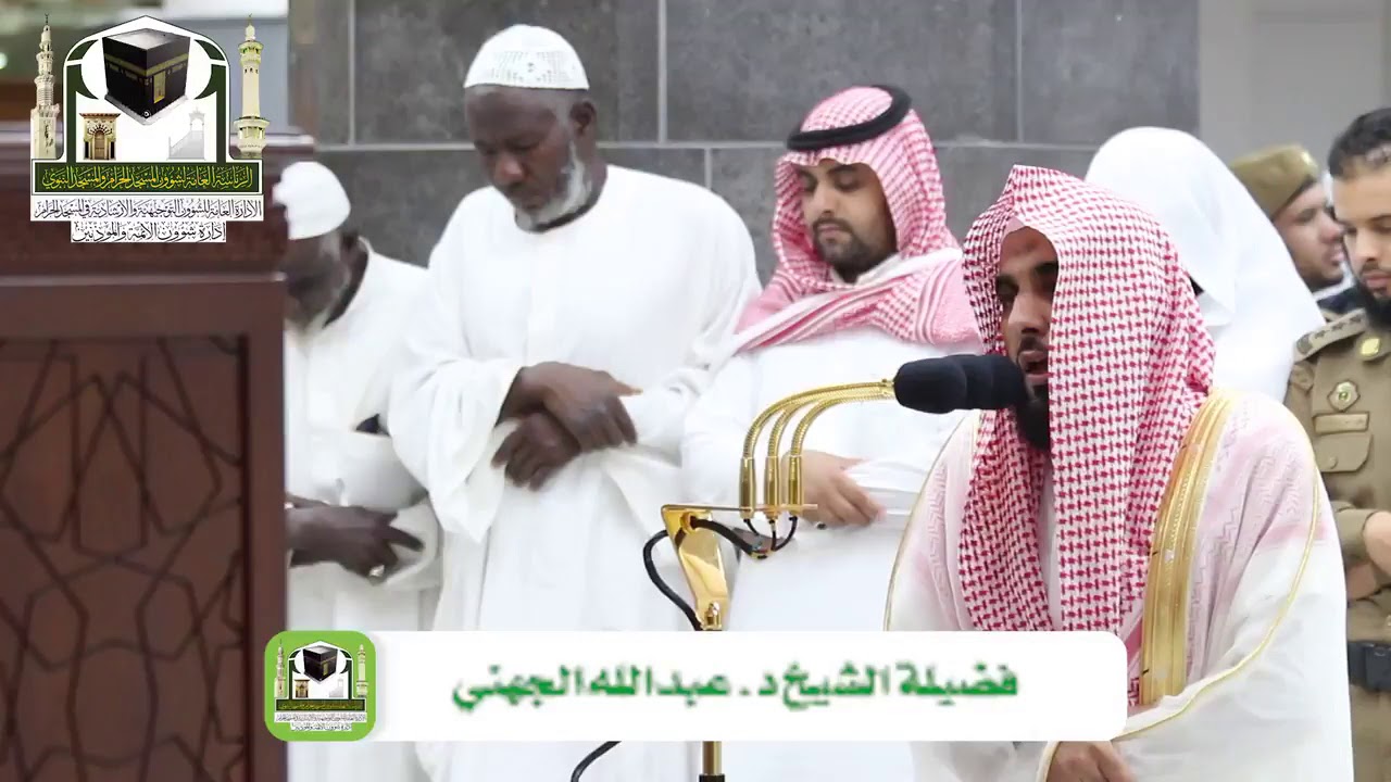 من أواخر سورتي البقرة وآل عمران للشيخ عبدالله الجهني مغرب الأحد 8-12-1439
