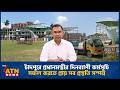 চাঁদপুরে প্রধানমন্ত্রীর দিনব্যাপী কর্মসূচি সফল করতে প্রায় সব প্রস্তুতি সম্পন্ন | Prime Minister