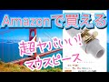 超ヤバいい！激安マウスピース【西海岸風の音が出せます】