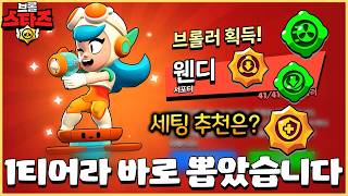 Infinite shields and 2 traits! The easy and OP new brawler Wendy is finally here OMG [Brawl Stars]