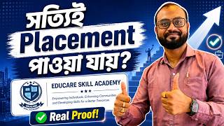 Educare Skill Academy থেকে সত্যিই Placement পাওয়া যায়? বাস্তব প্রমাণ দেখুন এই ভিডিওতে